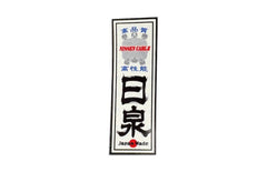 NISSEN CABLE Decals