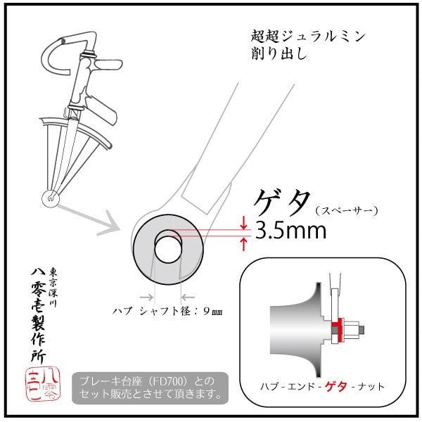 801 Seisakusho GETA Spacers - alex's cycle